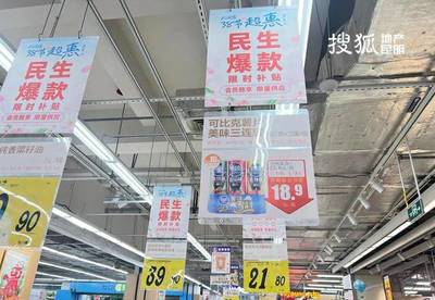 實(shí)探昆明四家大潤發(fā) 貨品無奇但勝在營業(yè)持久，日用百貨供應(yīng)穩(wěn)定
