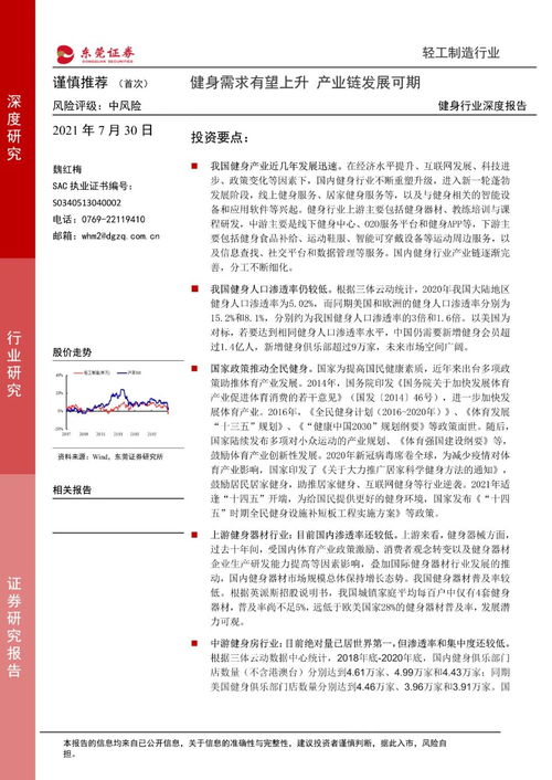健身行業深度報告 健身需求有望上升,產業鏈發展可期 