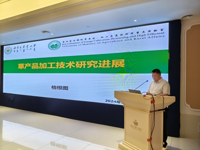 中國草學(xué)會2024年會在南京召開,草產(chǎn)品加工專業(yè)委員會舉辦主題學(xué)術(shù)交流報告