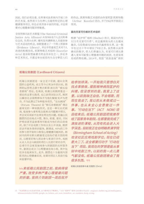 第738期 2020創(chuàng)意思維 英國參與式藝術(shù)與心理健康活動初步圖譜