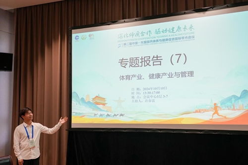 西安歐亞學院師生在第二屆中國 東盟國際學術會議展示體育服務與健康領域研究成果