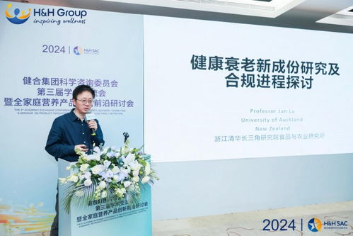 h h sac第三屆學術交流會暨全家庭營養產品創新前沿研討會隆重召開,推動全家庭營養健康領域新發展