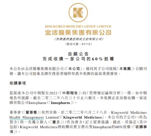 金活醫藥集團完成收購法國innopharm公司60 股權