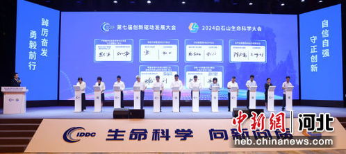 第七屆創新驅動發展大會在河北淶源舉辦