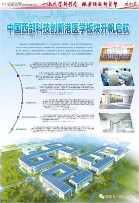 中國西部科技創新港醫學板塊升帆啟航