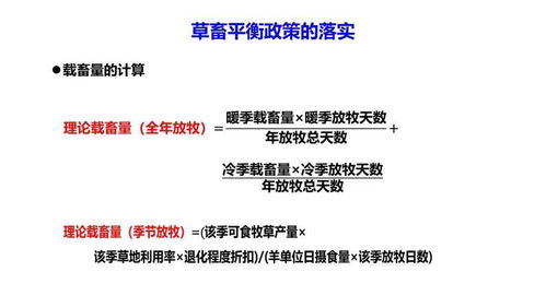 崔驍勇教授 基于生態系統健康的我國草地管理政策建議 從限制家畜數量到維持草地質量