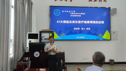 【對標競進,爭創一流】電子信息與人工智能學院邀請電子科技大學蒲曉蓉教授來我校開展學術講座
