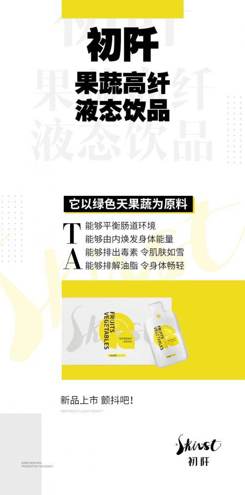 初阡輕體飲是什么 初阡新品 輕體神器