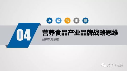 2018食品產業營養與健康發展趨勢報告 營養食品產業是世界上增長最快的產業之一,2020年將達到10萬億左右規模