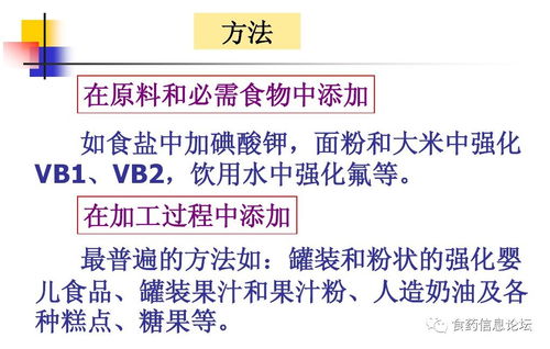 各種維生素在保健食品中的應用ppt