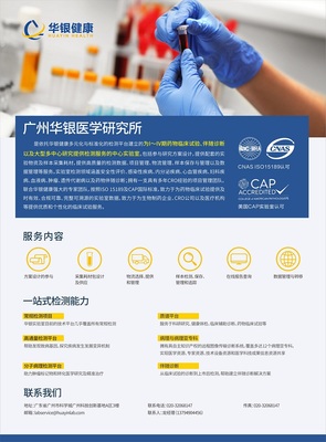 廣州華銀健康科技