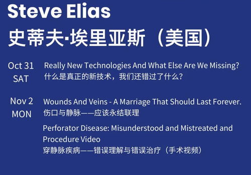 世界血管健康領域的領航者 dr. steve elias