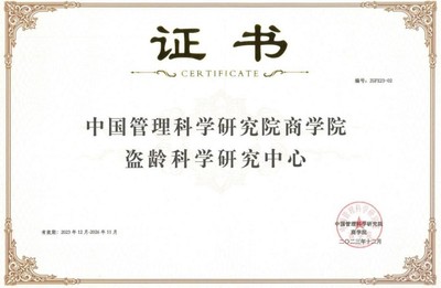 中國管理科學研究院商學院盜齡科學研究中心正式成立