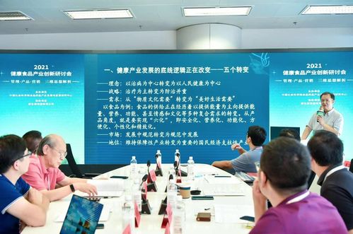 多維創新賦能健康食品產業2021健康食品產業創新研討會在京召開