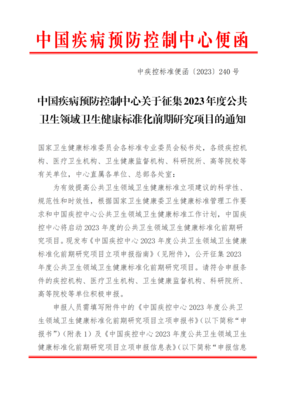 東方倍力發起的“2023年度的公共衛生領域衛生健康標準化前期研究項目”成功立項!