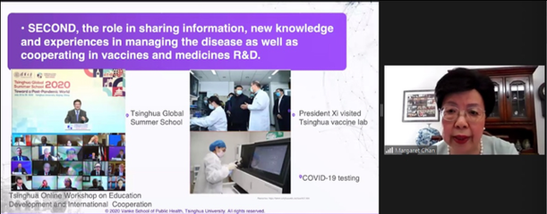陳馮富珍開講公管學院2020年全球學術顧問委員會“師生對話”系列講座