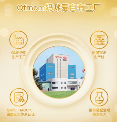 Ofmom潤爾美嬰幼兒配方奶粉雙重呵護寶寶腸道 搞定換季腹瀉問題