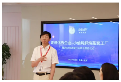 小仙燉與國燕委簽署戰略合作協議 攜手共促行業繁榮精進