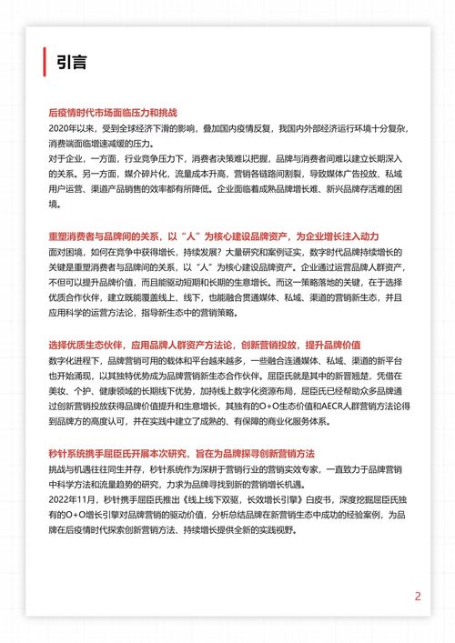 秒針系統 2022年o o品牌營銷研究報告 