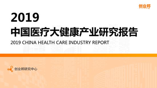2019中國醫療大健康產業報告:2030年健康產業市場將超16萬億(可下載)