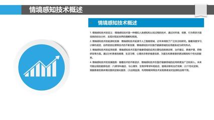 情境感知技術在醫療健康領域的應用研究