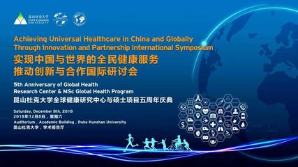 邀請函 | 全球健康國際研討會:聚焦全民健康服務 推動創新與合作